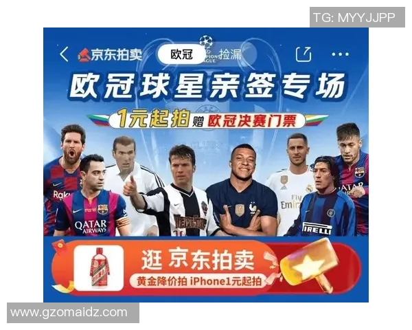 京东签约欧冠赞助商,助力欧洲足球赛事传播和发展