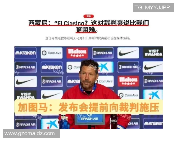 马德里竞技连续两场主场失利，球迷怒喷主帅西蒙尼